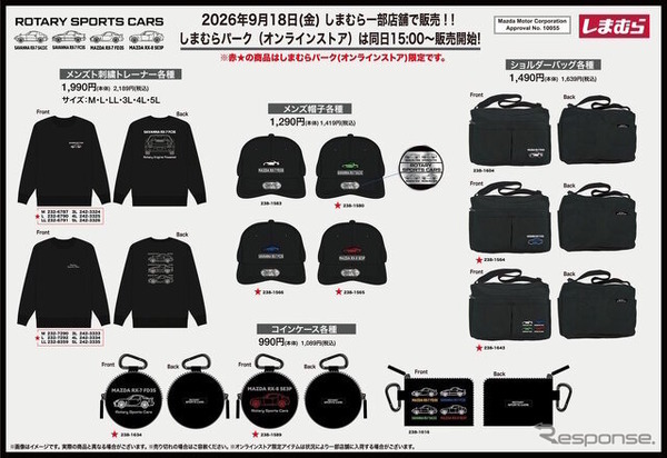 しまむらコラボグッズ