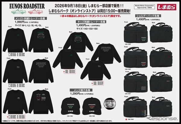 しまむらコラボグッズ