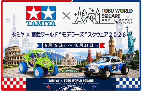 タミヤ×東武ワールド モデラーズ スクウェア2026