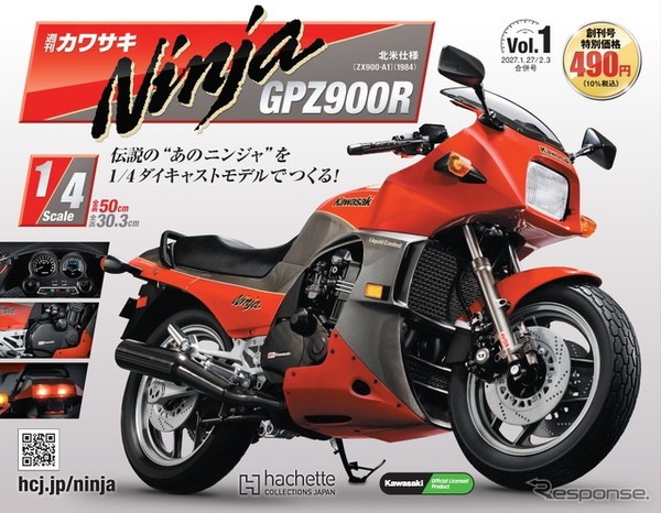 週刊 カワサキ Ninja GPZ900R