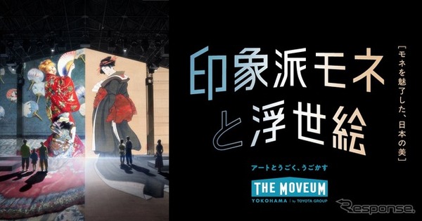 「印象派モネと浮世絵［モネを魅了した、日本の美］」