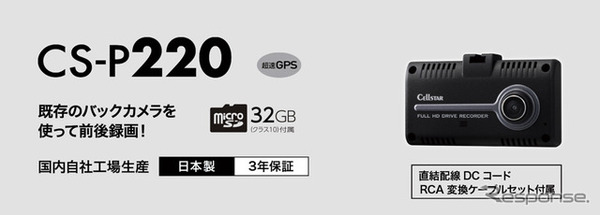 セルスター『CS-P220』