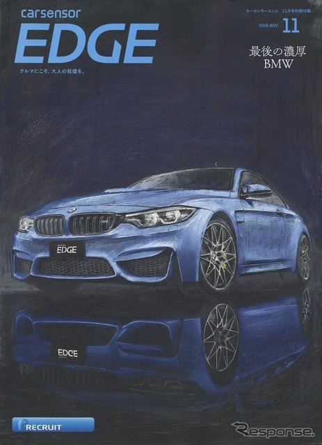 『カーセンサーEDGE』11月号
