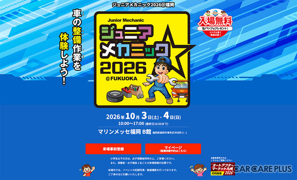 大盛況で開幕！ 小中学生向け『ジュニアメカニック2026＠福岡』本格的な塗装や整備体験が満載…10月4日まで