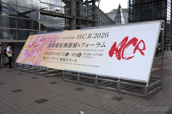 国際福祉機器展2026
