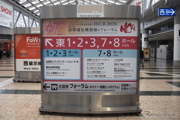 国際福祉機器展2026