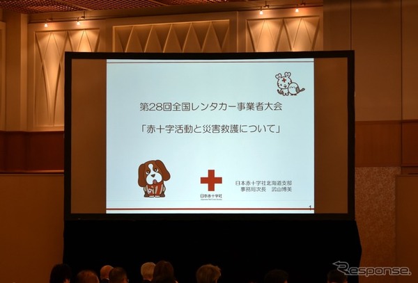 第28回全国レンタカー事業者大会