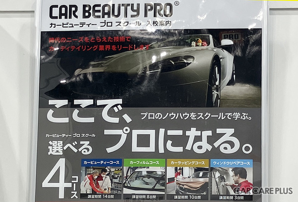 洗車用「純水機」はどう選ぶ？　地域環境と利用目的で選択基準を変える必要あり【オートアフターマーケット九州2026】