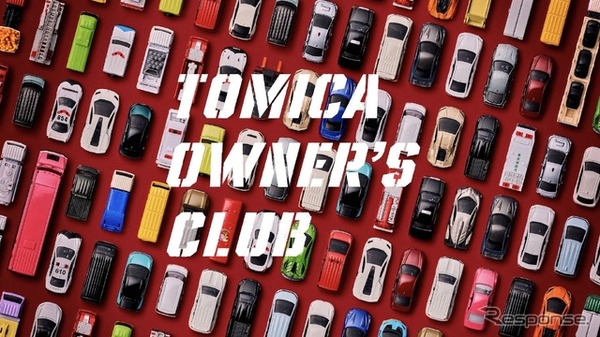 TOMICA OWNERS CLUB