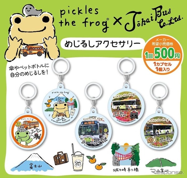 かえるのピクルス×東海バス　めじるしアクセサリー（商品イメージ）