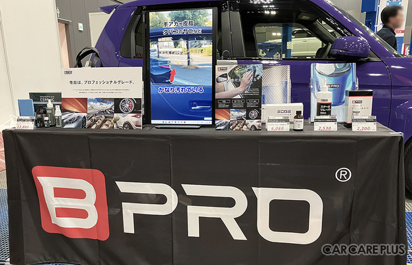 「サイドミラー超撥水コート」など、プロや車好きに選ばれる注目ブランド『BPRO』…バンザイグループとして九州の事業者に法令遵守の付加価値提案