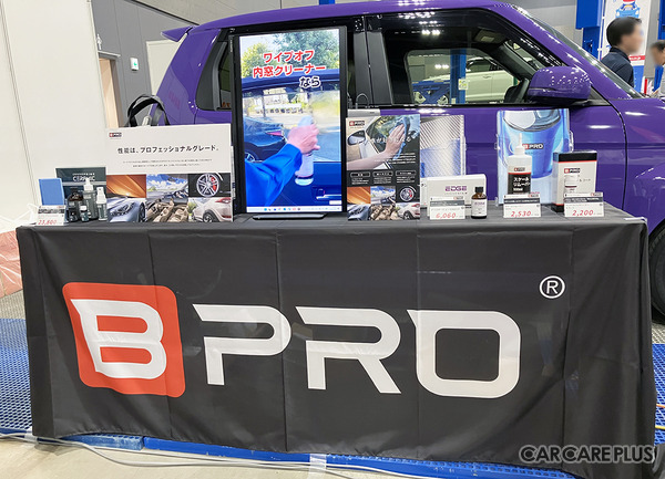 「サイドミラー超撥水コート」など、プロや車好きに選ばれる注目ブランド『BPRO』…バンザイグループとして九州の事業者に法令遵守の付加価値提案