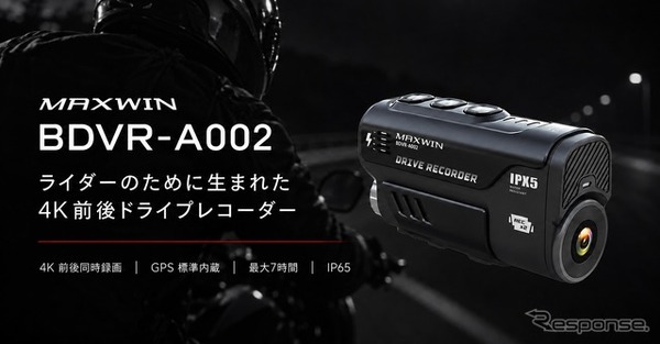 ヘルメット装着型バイク用ドライブレコーダー『BDVR-A002』