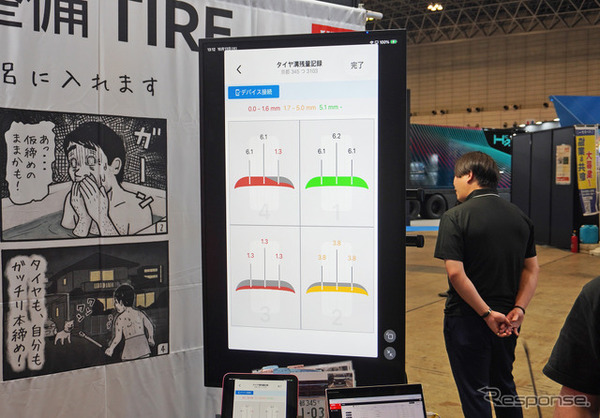 対応デプスゲージで測定したタイヤ溝の深さを記録し、減り具合をわかりやすく表示