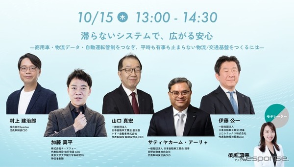 滞らないシステムで広がる安心―商用車・物流データ・自動運転管制をつなぎ、平時も有事も止まらない物流／交通基盤をつくるには―