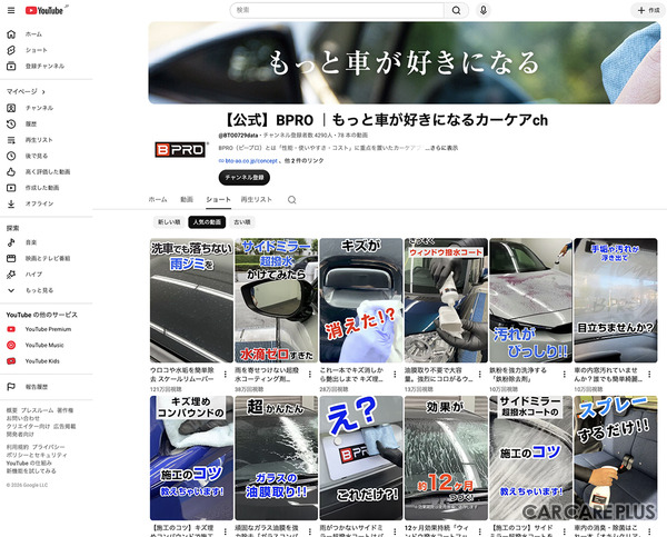 「サイドミラー超撥水コート」など、プロや車好きに選ばれる注目ブランド『BPRO』…バンザイグループとして九州の事業者に法令遵守の付加価値提案