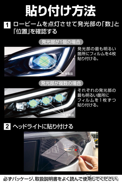 カーメイト「ゼロワイパー ヘッドライト用防雪フィルム」