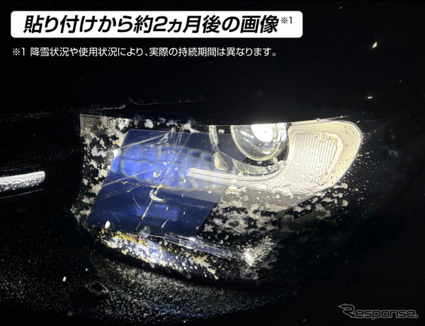 カーメイト「ゼロワイパー ヘッドライト用防雪フィルム」