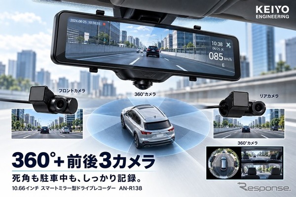 慶洋エンジニアリンの360度カメラ搭載スマートミラー型ドラレコ「AN-R138」