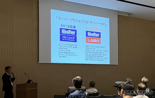 「KeePer PRO SHOP」と「KeePer LABO」の違い