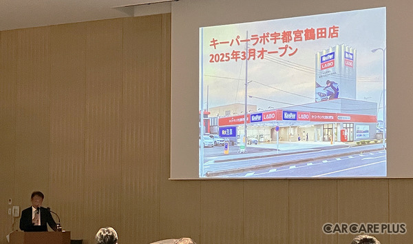 アペックスが「KeePer LABO」の看板を掲げる新店舗を2025年3月に宇都宮市内でオープンしたことは、カーディテイリング業界関係者にとって衝撃的なニュースとなった