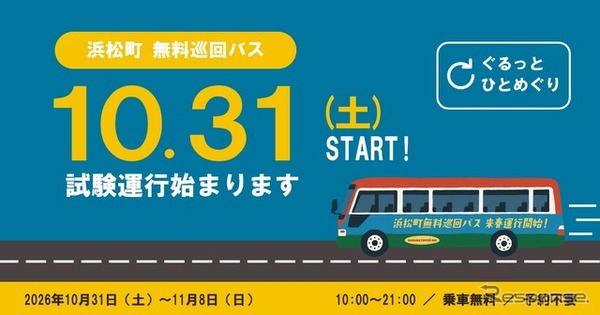 浜松町をつなぐ無料巡回バス