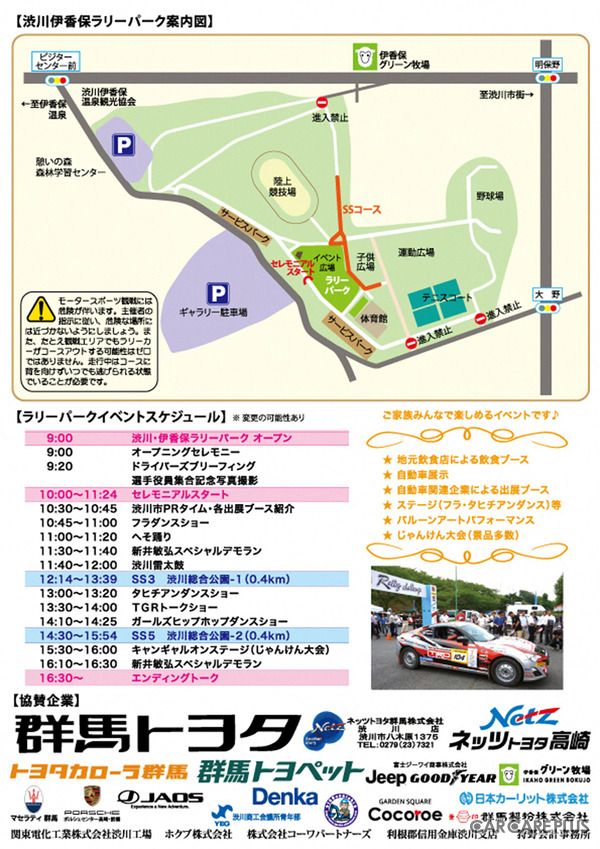 【イベント情報】TOYOTA GAZOO Racingラリーチャレンジ in 渋川…8月6日開催！