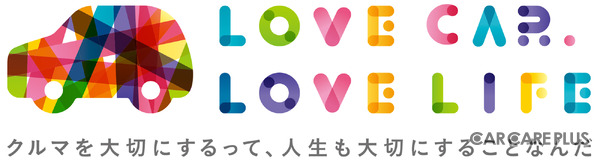 【点検整備】誰でもカンタンにできる愛車点検サイト「LOVE点検.com」とは？