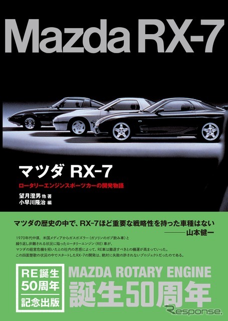 『マツダRX-7』