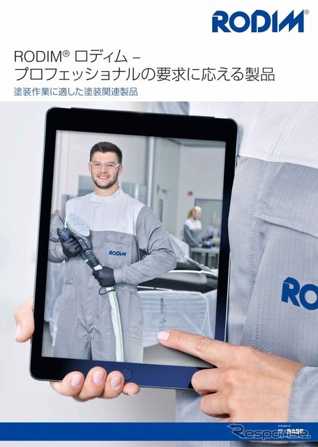 BASFの新ブランド「RODIM」