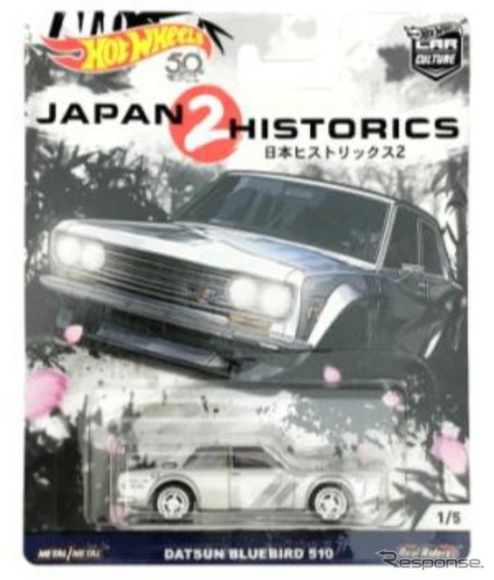 『HW カーカルチャーJAPAN HISTORICS 2 （ジャパン・ヒストリックス2）』