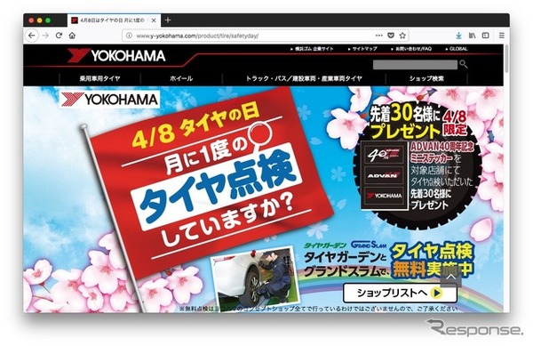 特設サイトのバナー