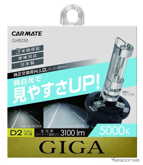 カーメイト 「GIGA H.I.D. スーパークリア 5000K D2R/S」（5000K、3100lm）