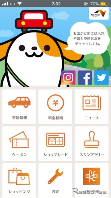 NEXCO中日本のスマートフォンアプリわくわくハイウェイは筆者も愛用中。お得な情報から交通情報、料金検索など何かと便利だ。