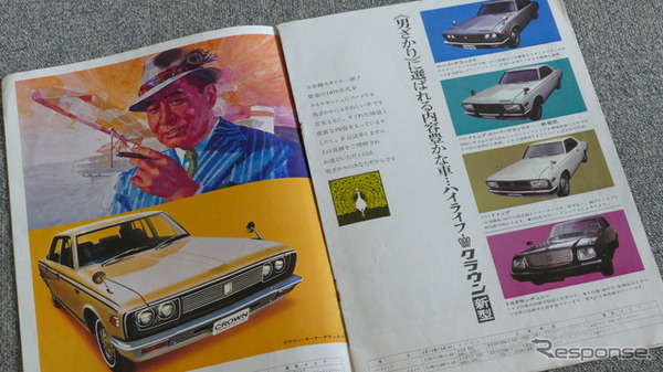 懐かしの東京モーターショーのパンフレット。トヨタ クラウン。