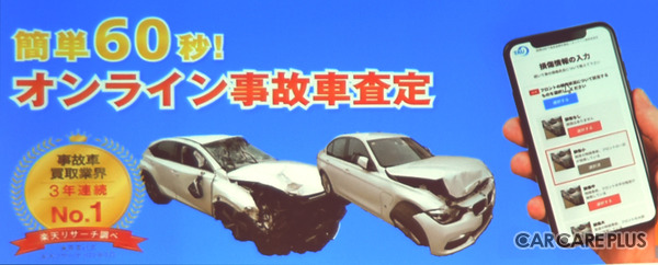 株式会社タウが発表した「オンライン事故車買い取りサービス」