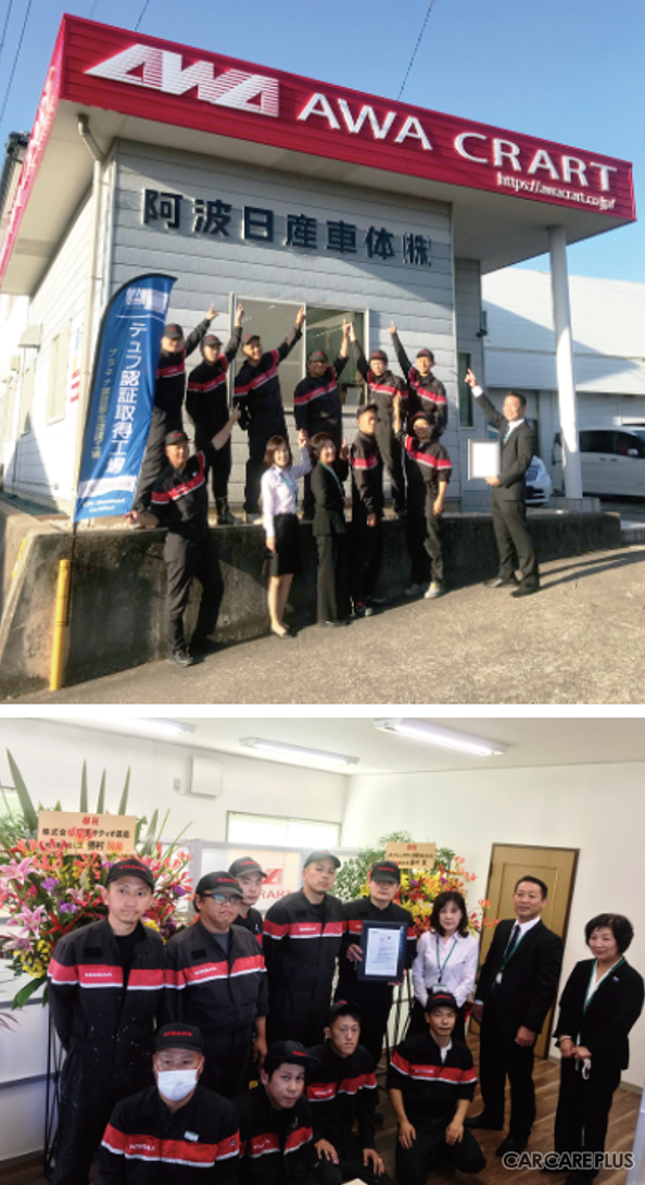 日産ディーラーの鈑金塗装工場として全国で初めて、徳島県内にある「阿波日産車体」が、テュフ認証の最高位「プラチナ」認証を取得