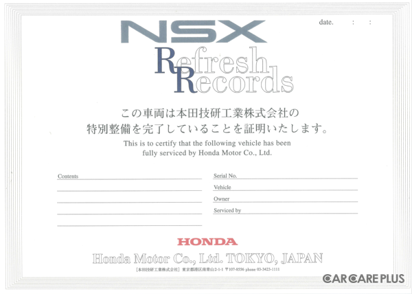 「NSXリフレッシュプラン」を受けたオーナーに発行される「NSX REFRESH RECORD」