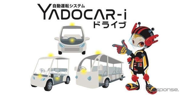YADOCAR-i ドライブ（イメージ）