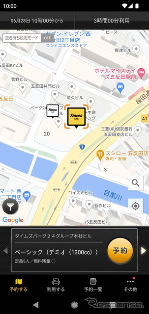 タイムズカーのAndroid版アプリ