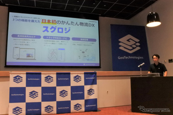 ジオテクノロジーズ スグロジ 発表会