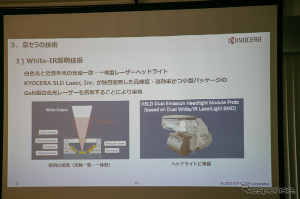 夜でも霧でも安全運転を支援、2種の光学センサー…京セラ「車載ナイトビジョンシステム」