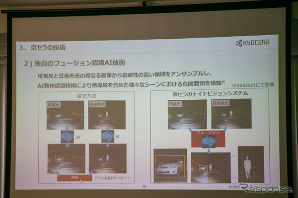 夜でも霧でも安全運転を支援、2種の光学センサー…京セラ「車載ナイトビジョンシステム」