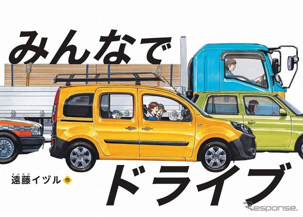 「みんなでドライブ」カングージャンボリー2022特製版