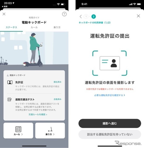 Luup：電動キックボードに乗車するためには、事前の免許証登録と、交通ルールテストに合格する必要がある。