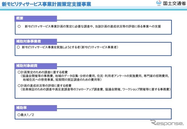 日本版MaaS基盤整備事業の概要