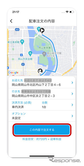 タクシー配車アプリ「TAXI.come」