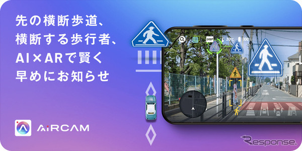 AIで横断歩道を検知し、事前に走行速度を注意喚起