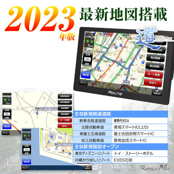 2023年版最新地図搭載