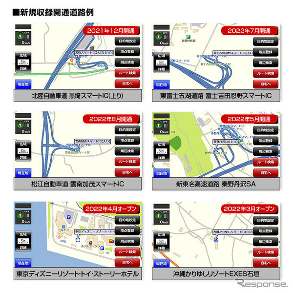 新規収録開通道路例